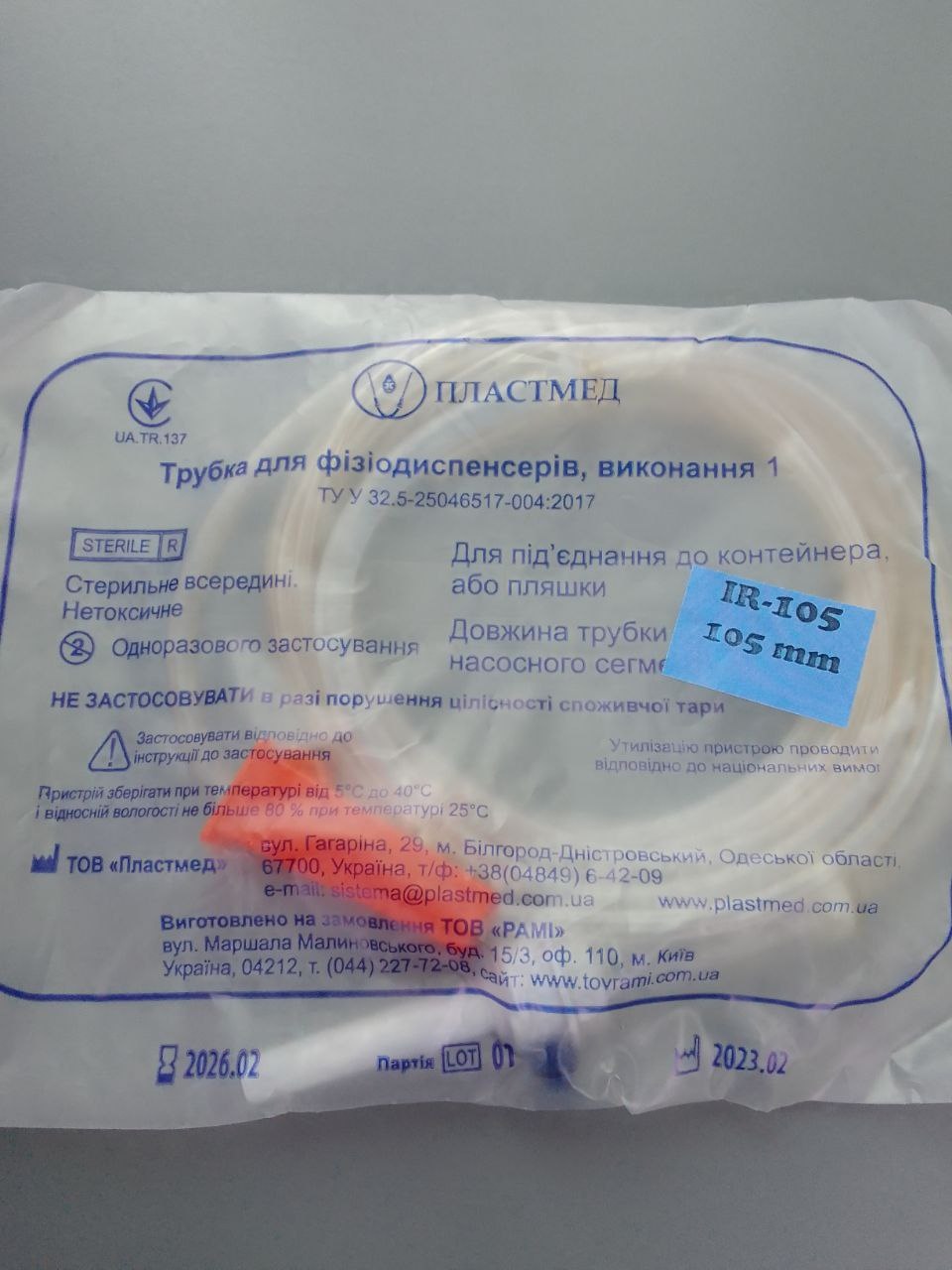 Іригаційна система для фізіодіспенсера NSK IR-105