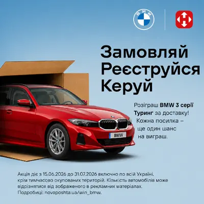 Нова Пошта