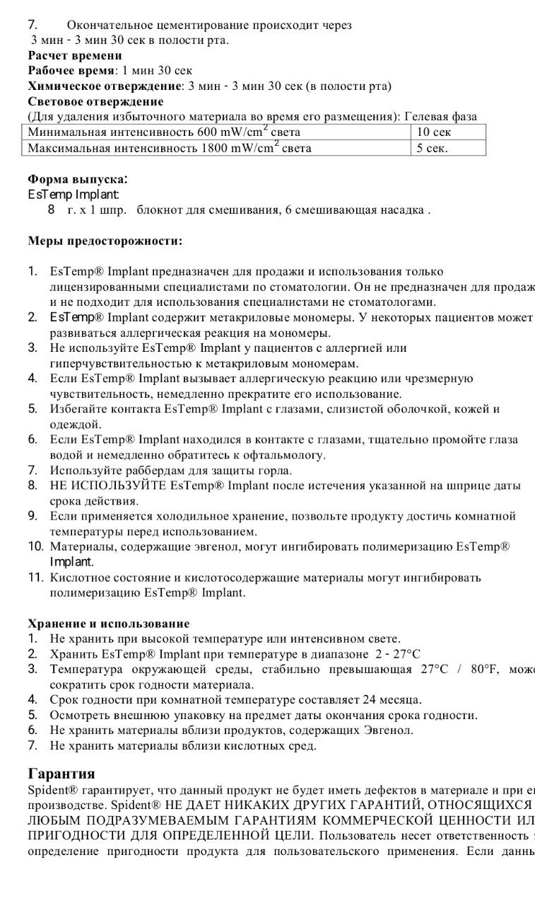 Цемет для фіксації на імплантах EsTemp